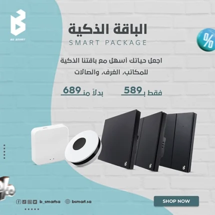 الحزمة المتكاملة الذكية من Be smart العرض الذكي 1