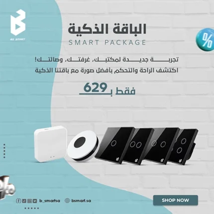 الحزمة المتكاملة الذكية من Be smart العرض الذكي 2