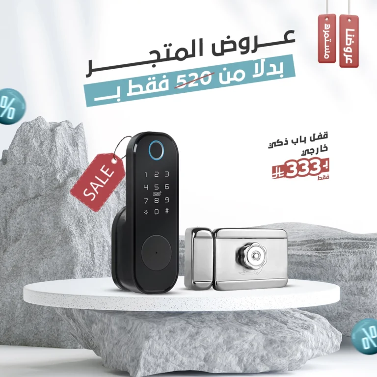 قفل باب ذكي خارجي _ عروض حصرية