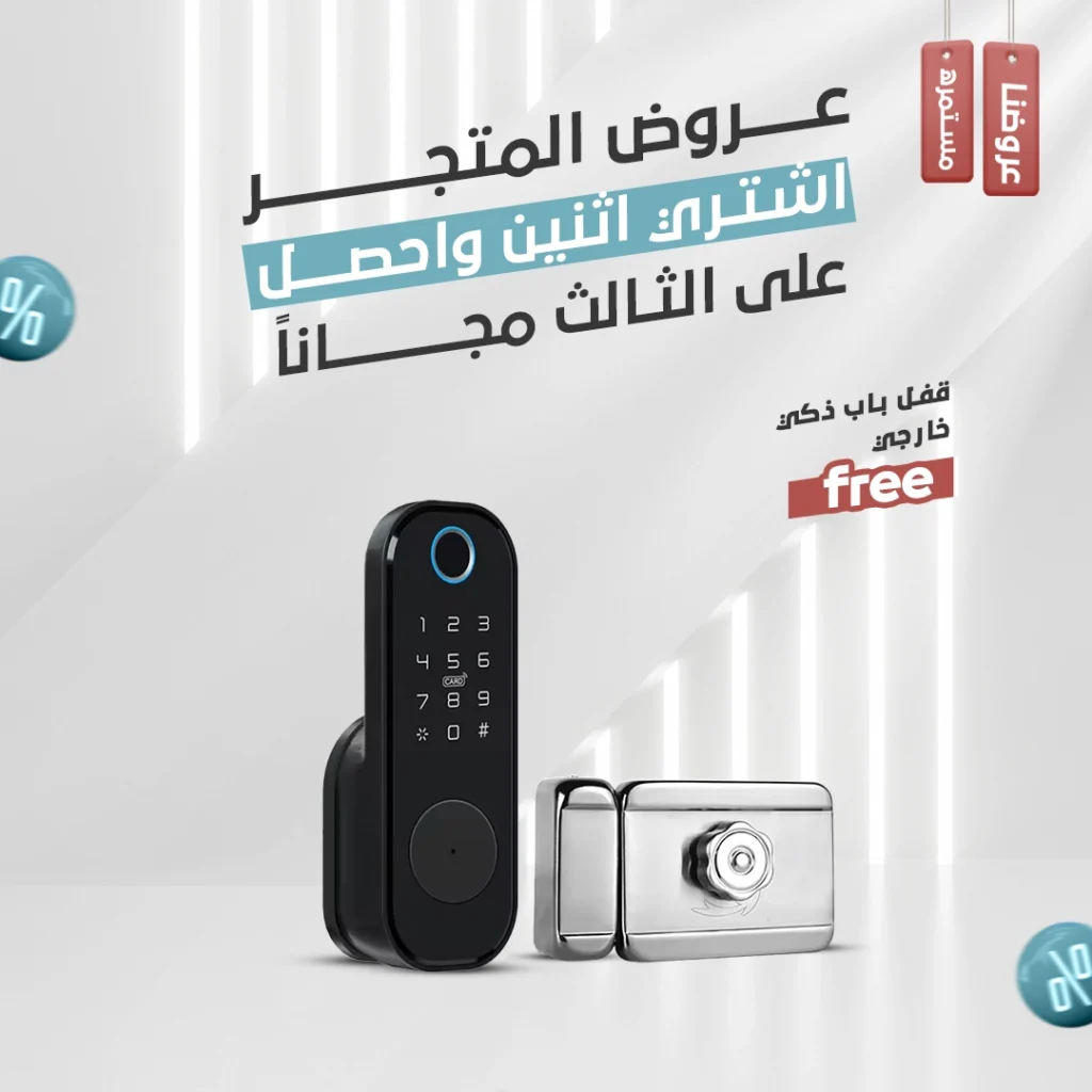 عروض حصرية _ بكج 2+1 قفل باب ذكي خارجي رقمي