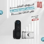 عروض حصرية _ بكج 2+1 قفل باب ذكي خارجي رقمي