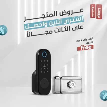 عروض حصرية _ بكج 2+1 قفل باب ذكي خارجي رقمي