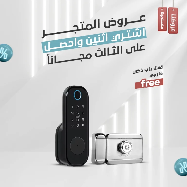 عروض حصرية _ بكج 2+1 قفل باب ذكي خارجي رقمي
