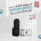 عروض حصرية _ بكج 2+1 قفل باب ذكي خارجي رقمي