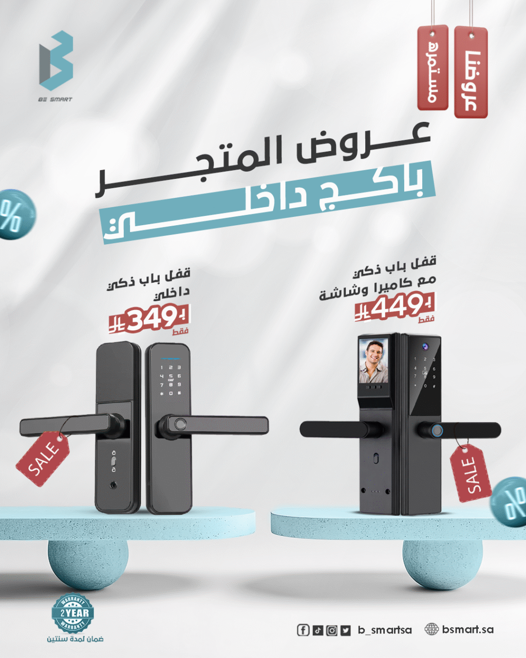 قفل باب ذكي