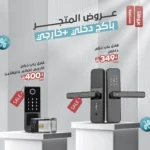 قفل باب ذكي