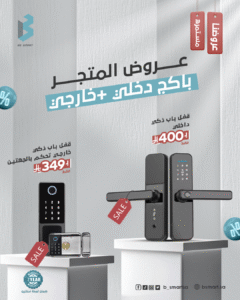 قفل باب ذكي