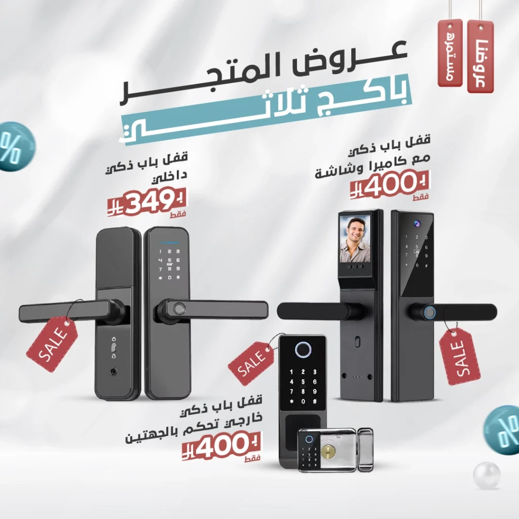 قفل باب ذكي