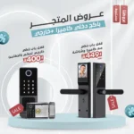 قفل باب ذكي