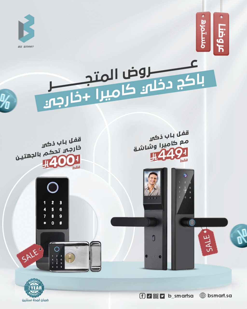 قفل باب ذكي