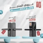 قفل باب ذكي
